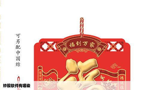 炒股软件有哪些