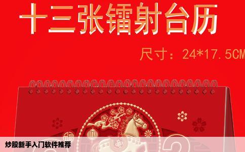 炒股新手入门软件推荐