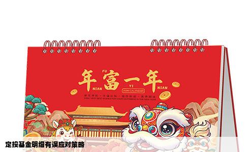 定投基金明细有误应对策略