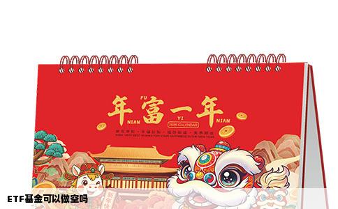 ETF基金可以做空吗