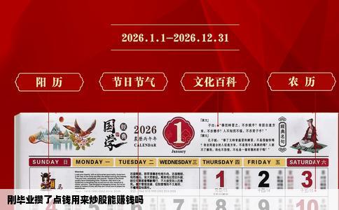 刚毕业攒了点钱用来炒股能赚钱吗