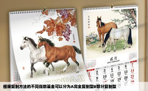 根据复制方法的不同指数基金可以分为A完全复制型B部分复制型