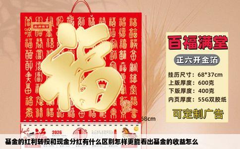 基金的红利转投和现金分红有什么区别怎样更能看出基金的收益怎么