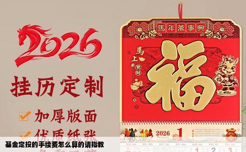 基金定投的手续费怎么算的请指教