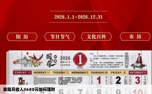 家庭月收入3600元如何理财