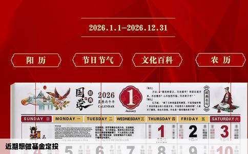 近期想做基金定投