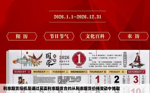 利率期货投机是通过买卖利率期货合约从利率期货价格变动中博取