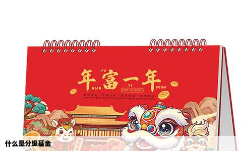 什么是分级基金