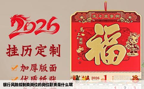 银行风险控制类岗位的岗位职责是什么呢