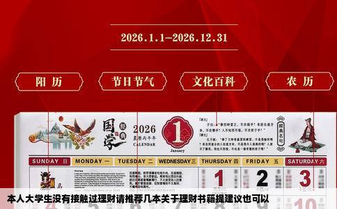 本人大学生没有接触过理财请推荐几本关于理财书籍提建议也可以