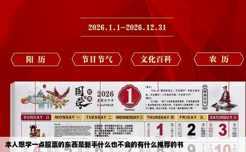 本人想学一点股票的东西是新手什么也不会的有什么推荐的书