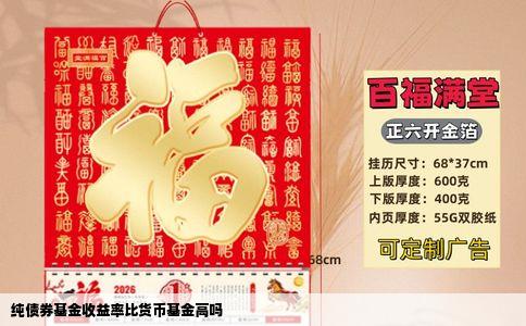 纯债券基金收益率比货币基金高吗