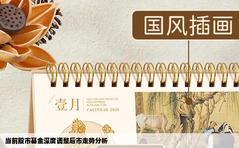 当前股市基金深度调整后市走势分析