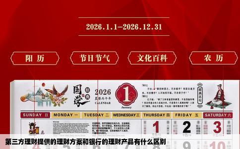 第三方理财提供的理财方案和银行的理财产品有什么区别