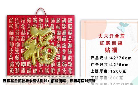 定投基金扣款后未确认到账：解析流程、原因与应对策略