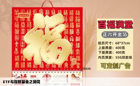 ETF与指数基金之异同