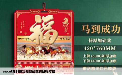 excel如何确定指数函数的回归方程