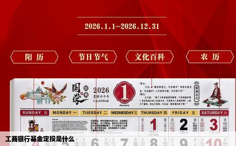 工商银行基金定投是什么