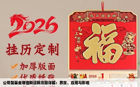 公司型基金增值税征税范围详解：界定、应用与影响