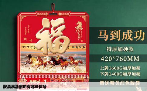 股票暴涨前的有哪些信号