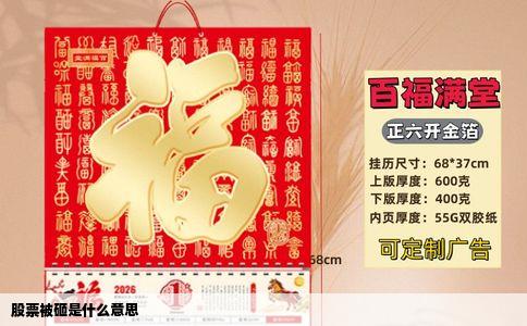 股票被砸是什么意思