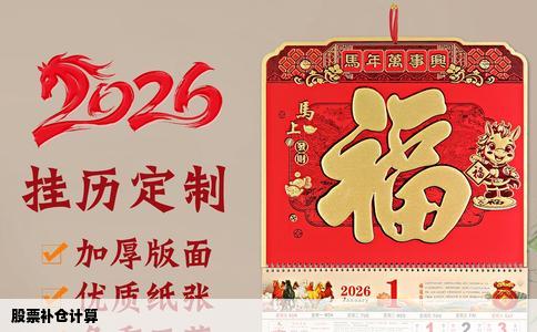 股票补仓计算