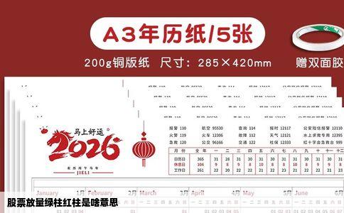 股票放量绿柱红柱是啥意思