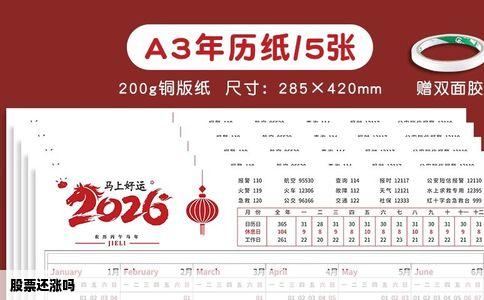 股票还涨吗