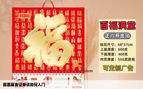 股票基金证券该如何入门