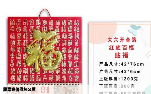 股票竞价图怎么看
