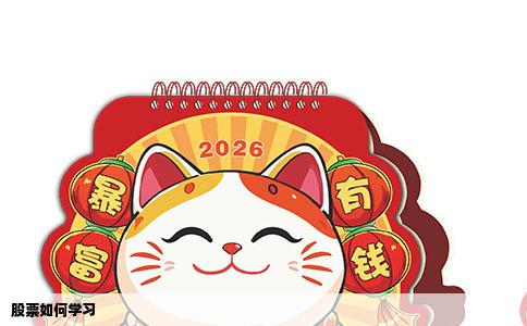 股票如何学习