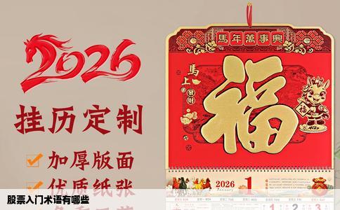 股票入门术语有哪些