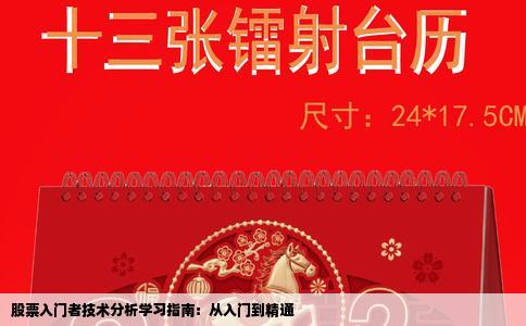 股票入门者技术分析学习指南：从入门到精通