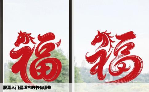 股票入门最适合的书有哪些