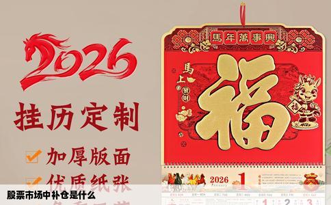 股票市场中补仓是什么
