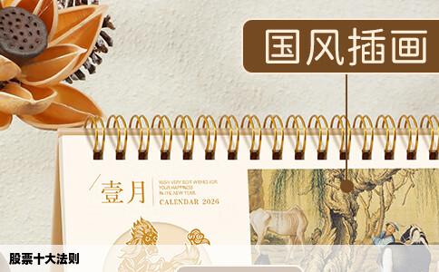 股票十大法则