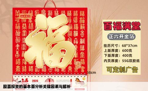 股票投资的基本面分析关键因素与解析