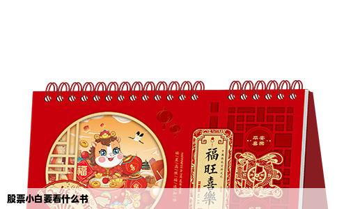股票小白要看什么书