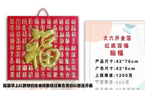 股票早上以跌停价挂单结果经过集合竞价以微涨开盘