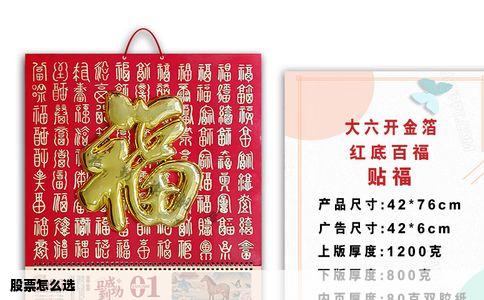 股票怎么选