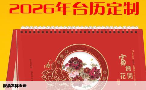 股票怎样看盘