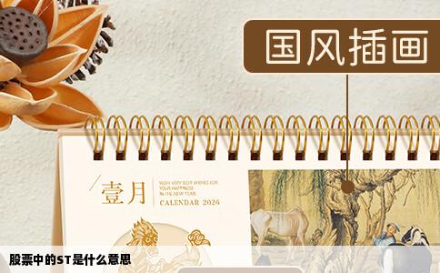 股票中的ST是什么意思