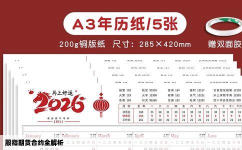 股指期货合约全解析