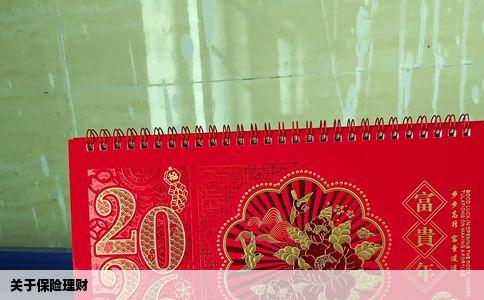 关于保险理财