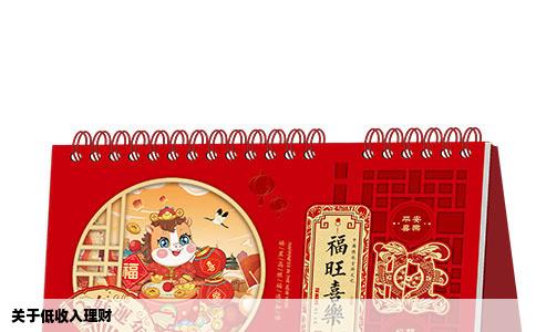 关于低收入理财