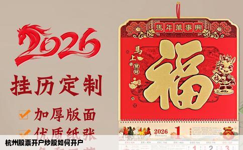 杭州股票开户炒股如何开户