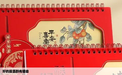 好的股票群有哪些