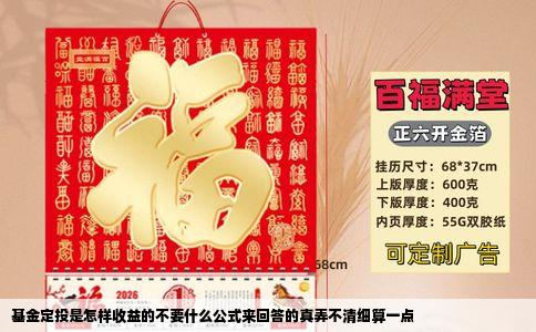 基金定投是怎样收益的不要什么公式来回答的真弄不清细算一点