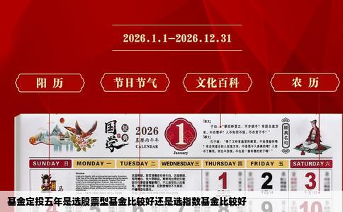 基金定投五年是选股票型基金比较好还是选指数基金比较好