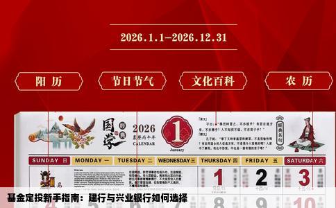 基金定投新手指南：建行与兴业银行如何选择